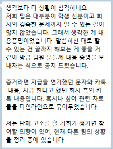 식별정보가 모자이크된 참가자 대화 캡처. 여러 팀의 지연 정황과 일부 인원이 먼저 지급받았다고 전해 들었다는 취지 메시지
