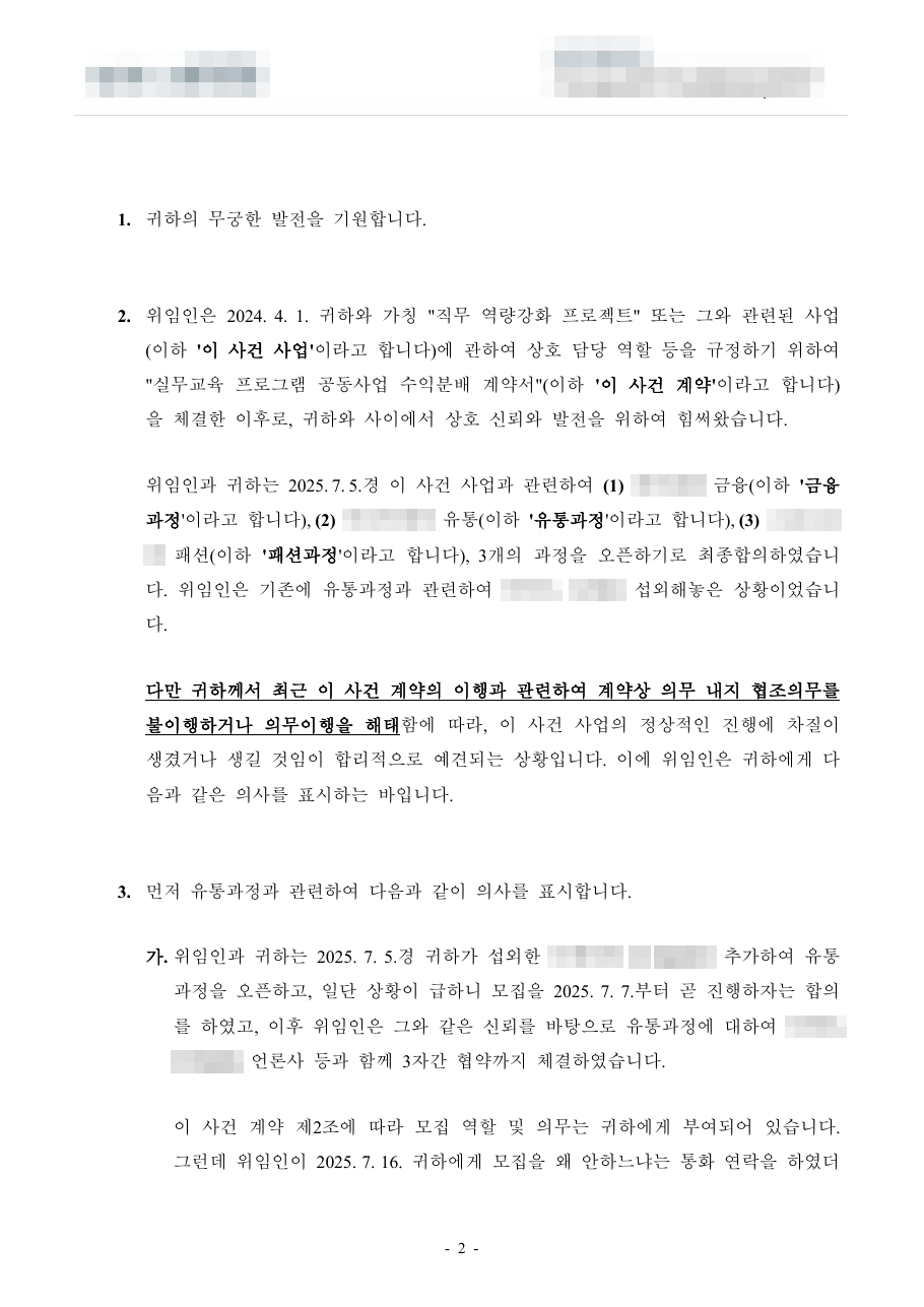 내용증명 2면 사본. 2025년 7월 5일 합의와 7월 16일 통화 경위에 관한 운영사 측 서술이 있다.