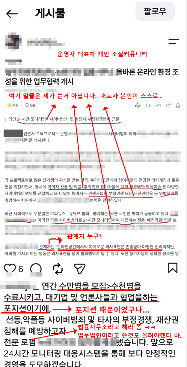 소셜미디어 게시물 캡처. 계정 아이디와 성명·법인명 등 식별정보는 가려져 있다.