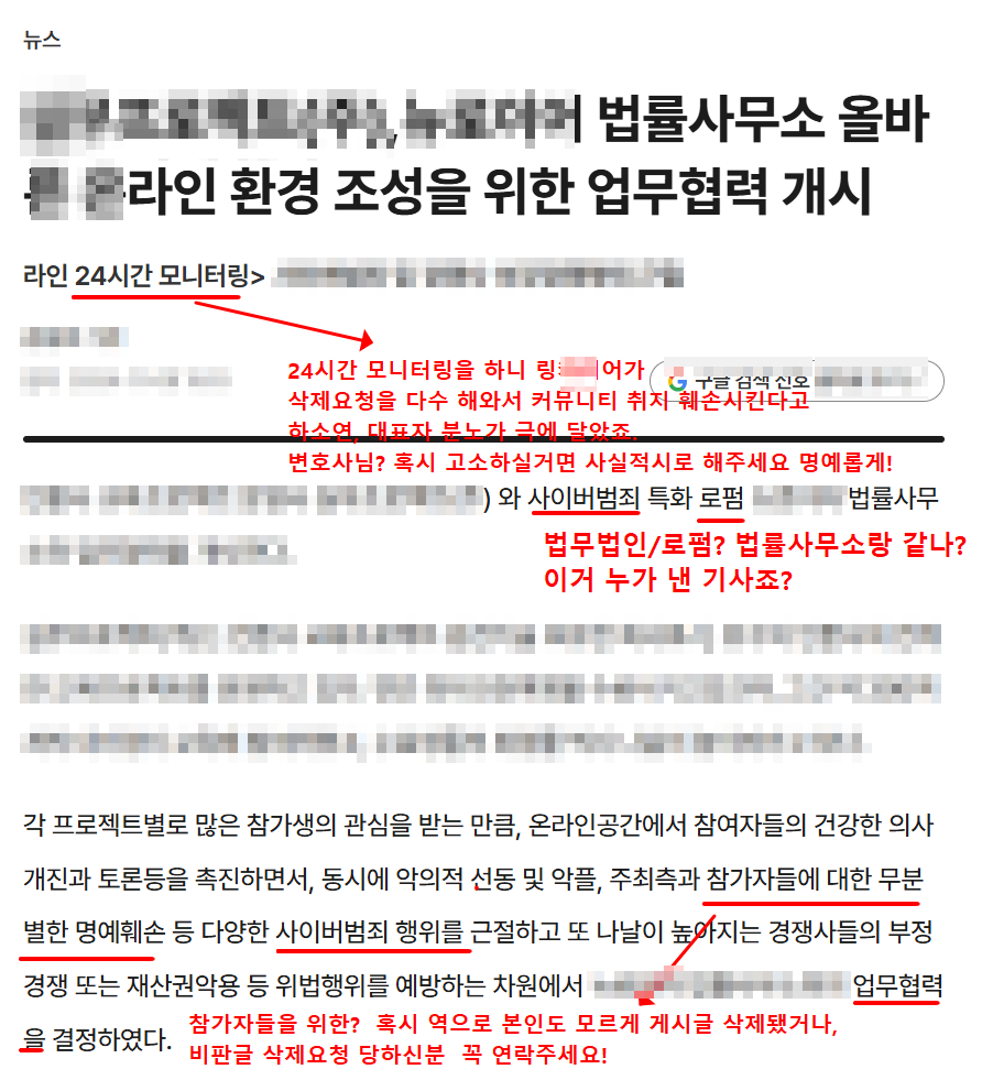 게시물 삭제 관련 법률사무소 안내 자료 캡처. 성명·연락처 등 식별정보는 가려져 있다.