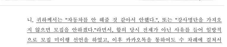 내용증명 3면 발췌. 강사명단을 가져오지 않으면 모집을 안하겠다는 문장이 있다.