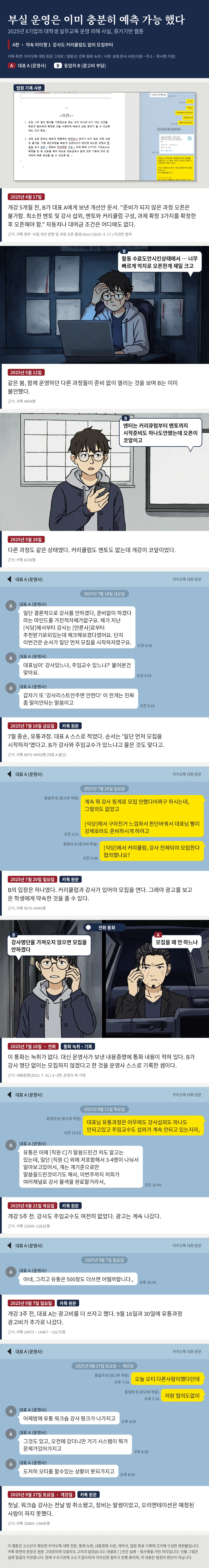 A편. 강사도 커리큘럼도 없이 모집부터 시작된 순서를 정리한 만화