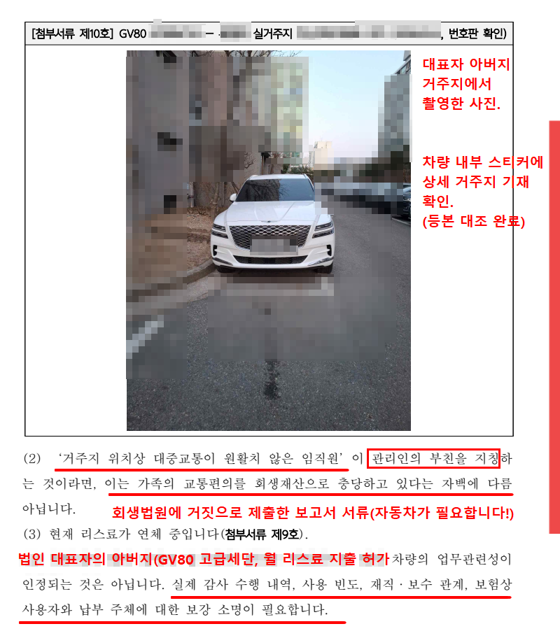 주차된 차량 사진. 차량번호와 위치를 알 수 있는 표식은 가려져 있다.