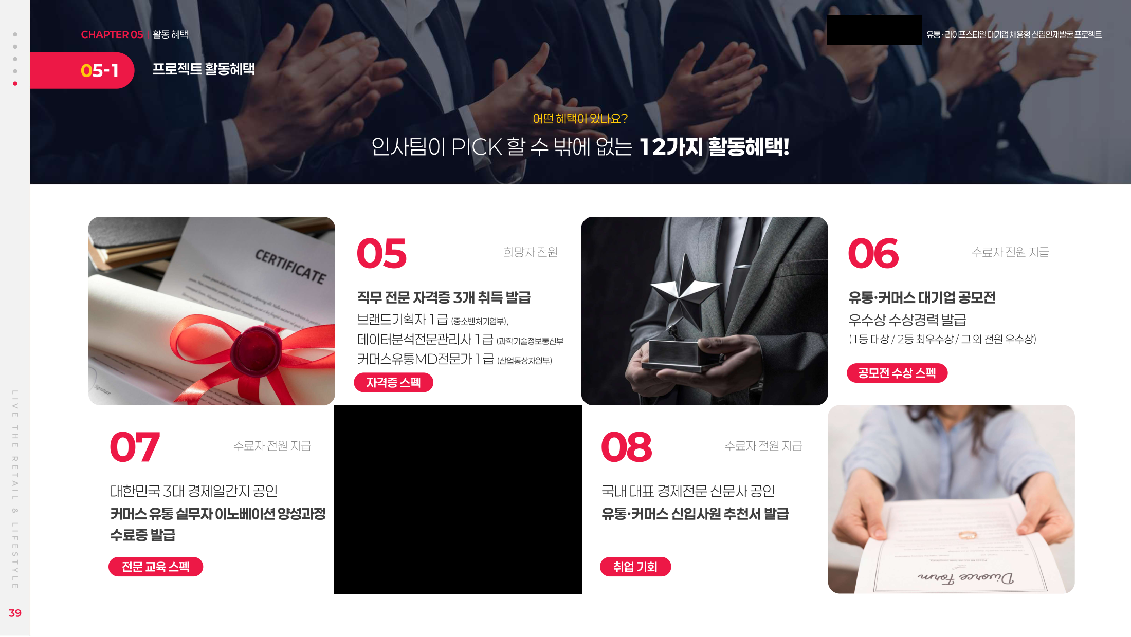활동혜택 네 칸. 자격증, 공모전 수상경력, 수료증, 추천서 항목이 있고 각 항목 오른쪽 위에 지급 대상이 적혀 있다.