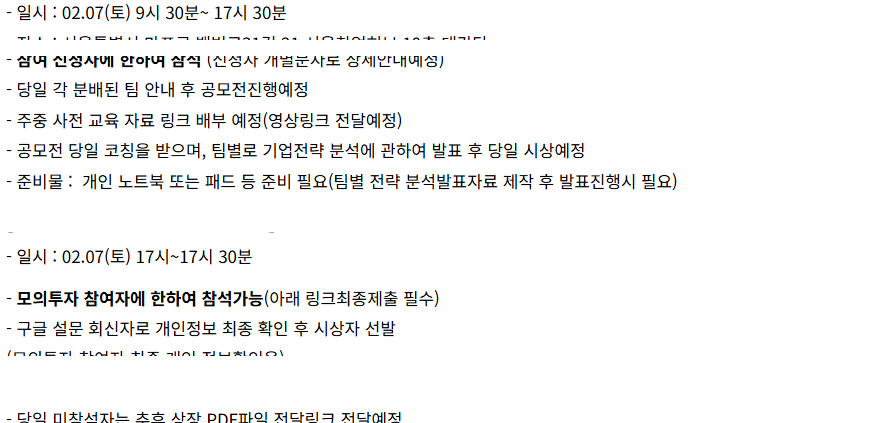 후속 행사 공지 본문 발췌. 2월 7일 공모전 진행 일정과 같은 날 모의투자 시상 절차가 항목별로 적혀 있다.