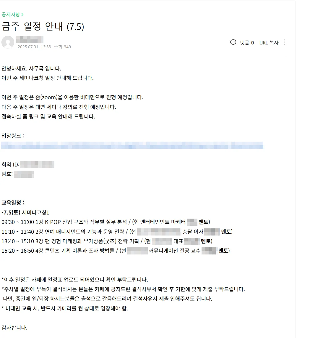 카페 공지 ‘금주 일정 안내 (7.5)’ 캡처. 7월 5일 일정이 줌 비대면으로 안내되어 있고, 다음 주는 대면 세미나로 예고되어 있다.