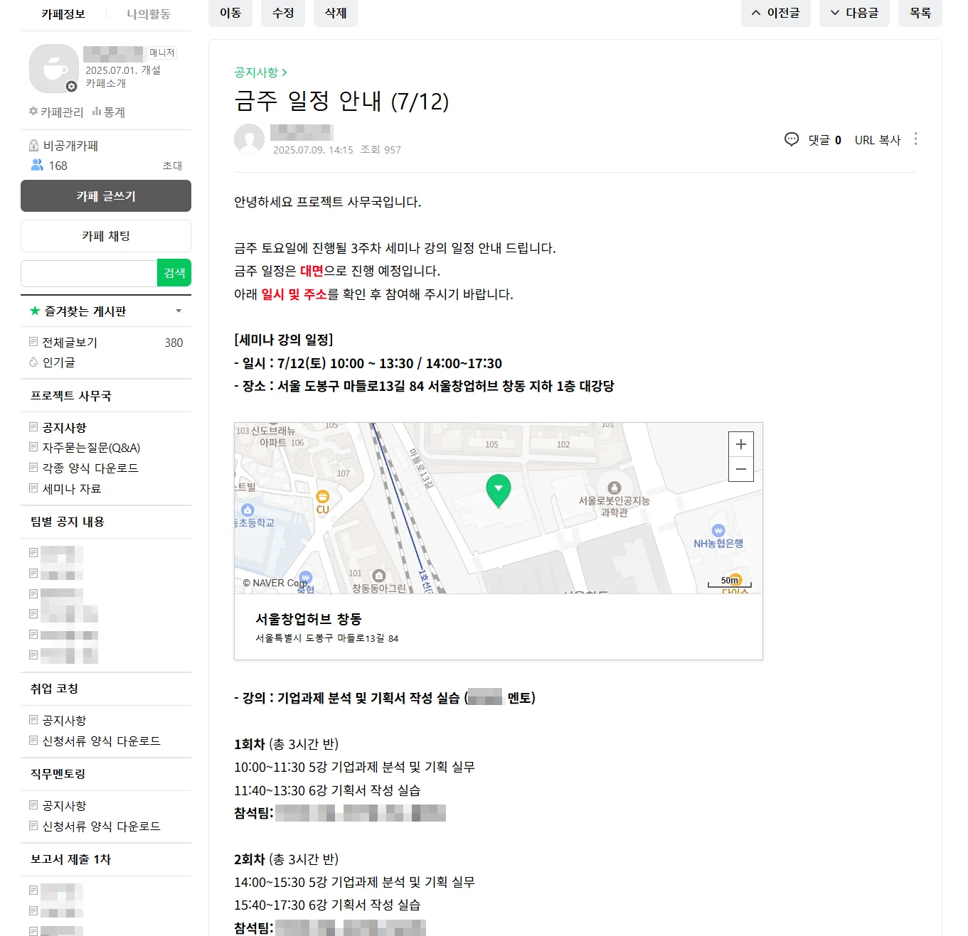 카페 전체 화면. 왼쪽에 카페 개설일 2025.07.01이 보이고, 오른쪽에 7월 12일 대면 일정 공지가 있다.
