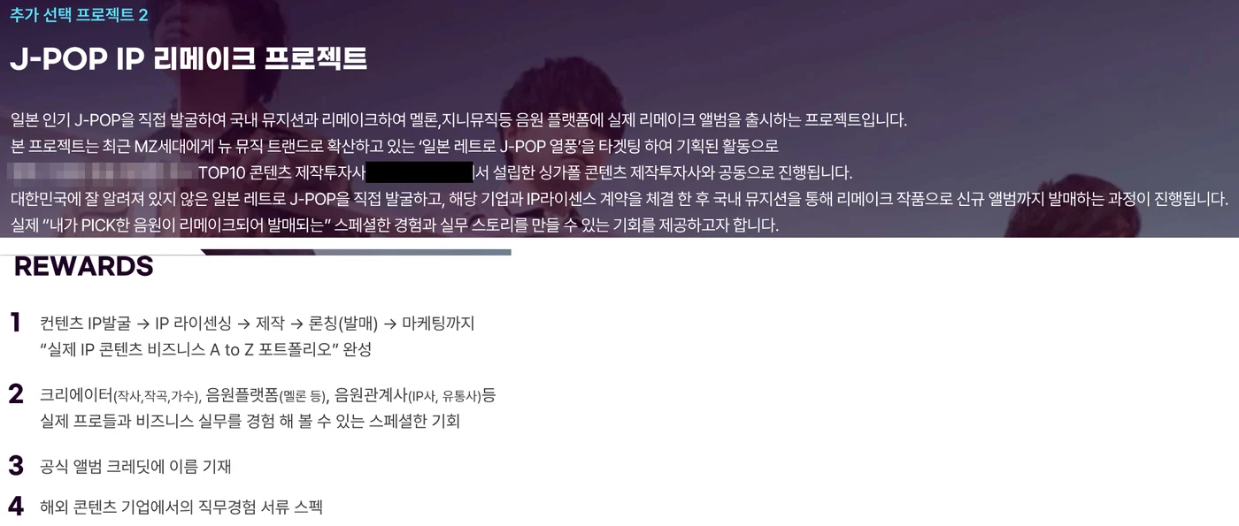 OT 자료의 J-POP IP 리메이크 프로젝트 슬라이드. 실제 리메이크 앨범 출시와 공식 앨범 크레딧 이름 기재가 적혀 있다.