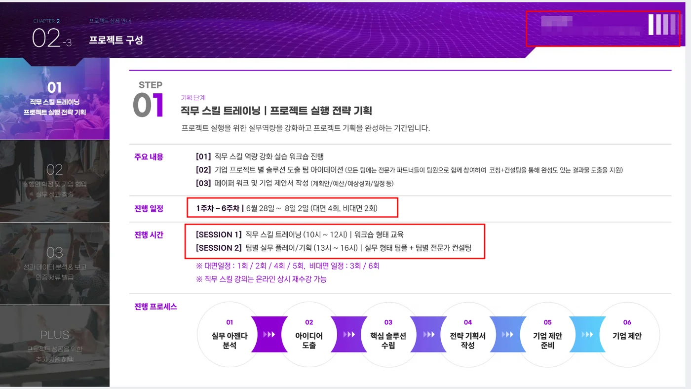 OT 슬라이드 STEP 01. 1~6주차 대면 4회 비대면 2회, 대면 일정 1·2·4·5회가 적혀 있다.