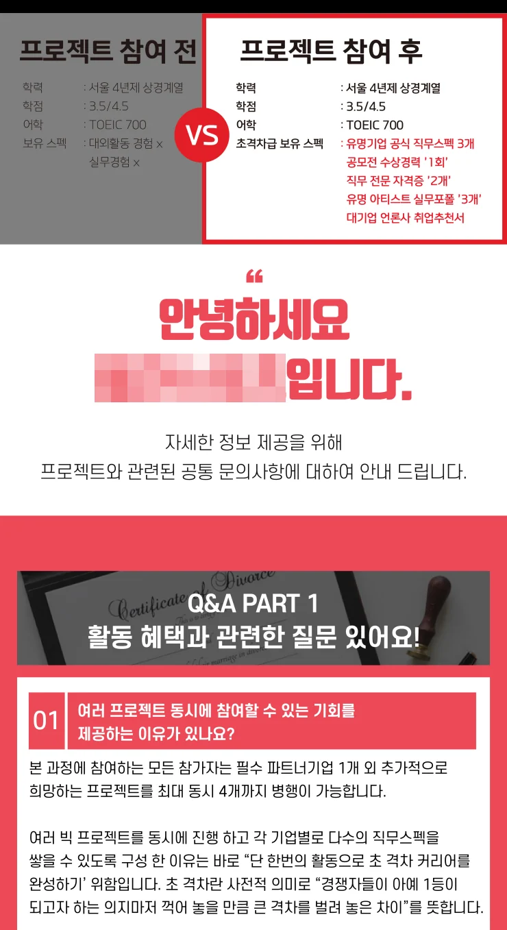 공통질문 답변 이미지 앞부분. 프로젝트 참여 전후 비교표와 Q&A PART 1 첫 질문이 보인다.