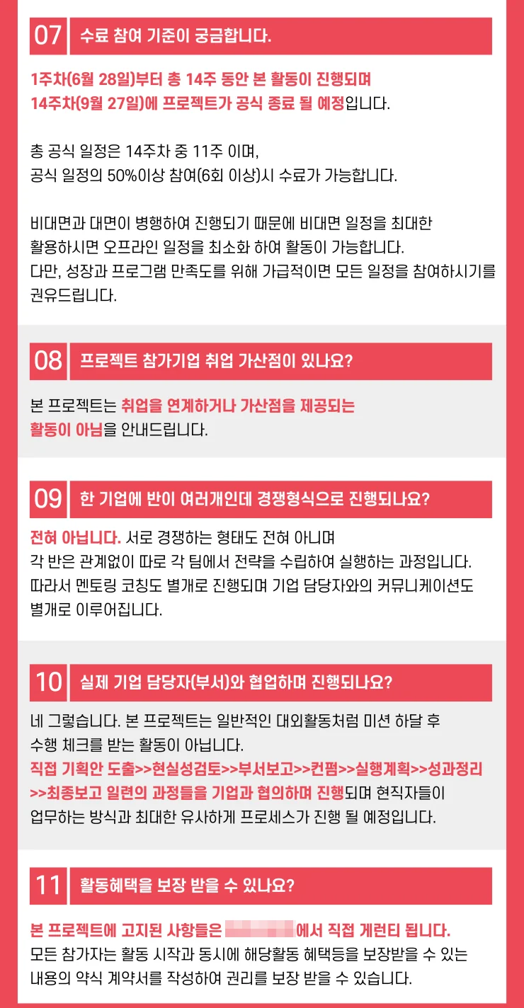 공통질문 답변 이미지의 Q07부터 Q11까지. 공식 종료 예정일 9월 27일과 약식 계약서 안내가 보인다.