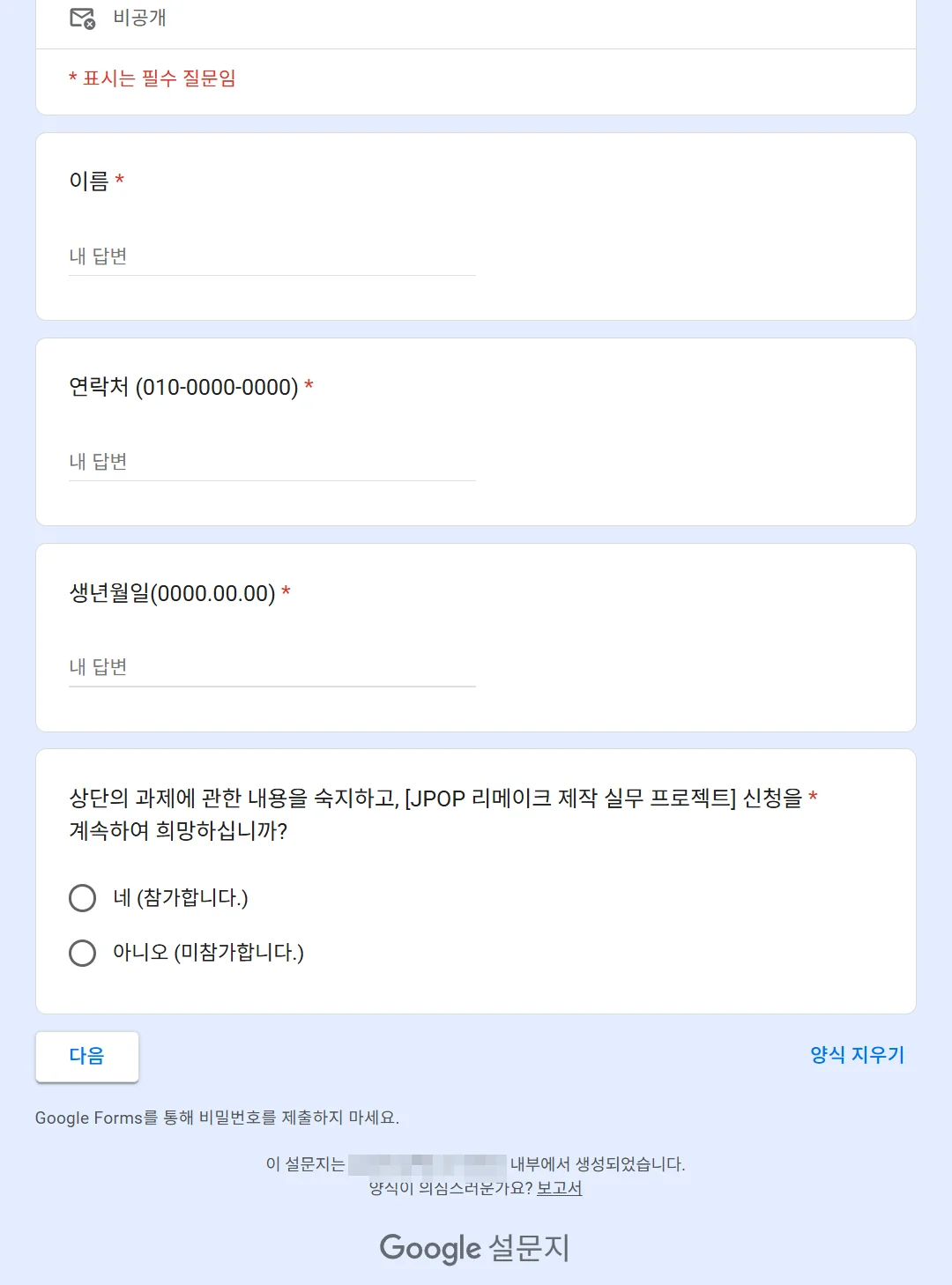 운영 측 설문의 응답 항목 화면.