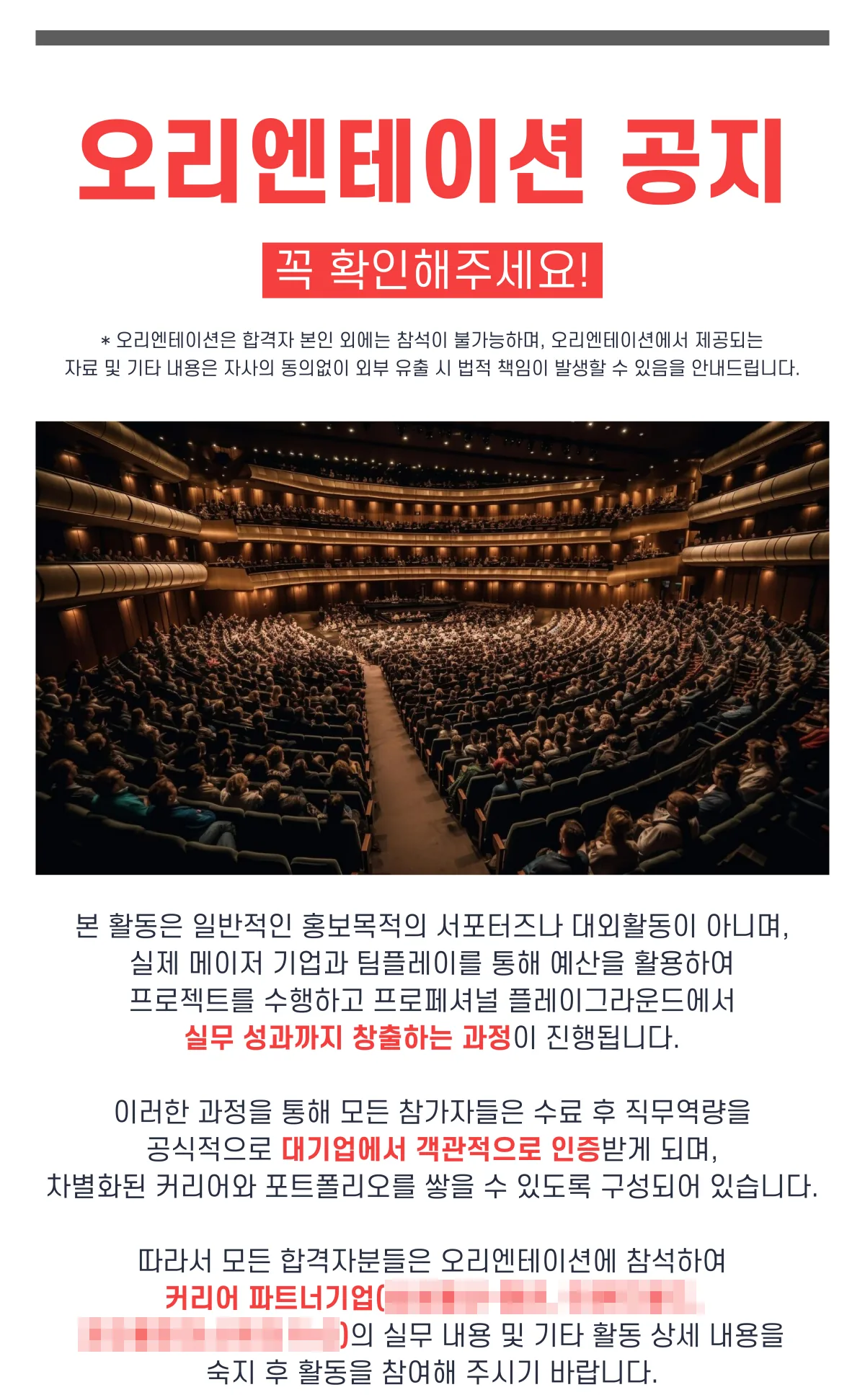 합격 안내 이미지 가운데 부분. 모든 참가자가 수료 후 대기업에서 인증받게 된다는 문장이 보인다.