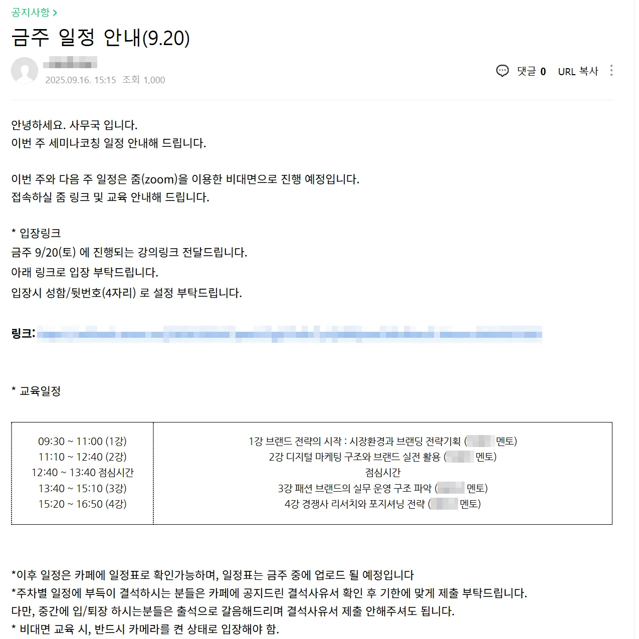 카페 공지 ‘금주 일정 안내(9.20)’. 줌 비대면 안내 문장과 1강부터 4강까지의 교육일정 표가 보인다.