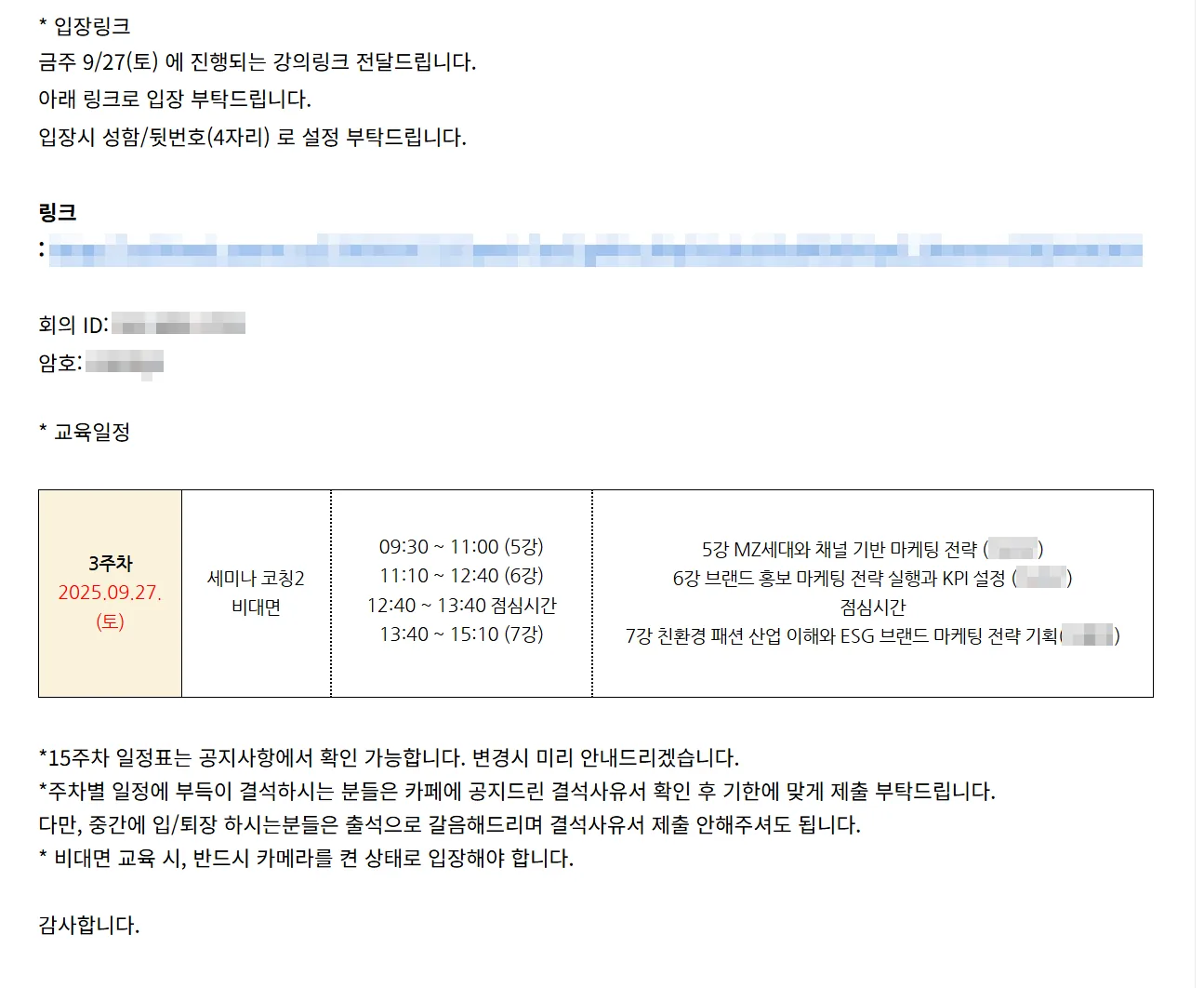 9월 27일 교육일정 표. 3주차 세미나 코칭2 비대면, 5강부터 7강까지가 적혀 있다.