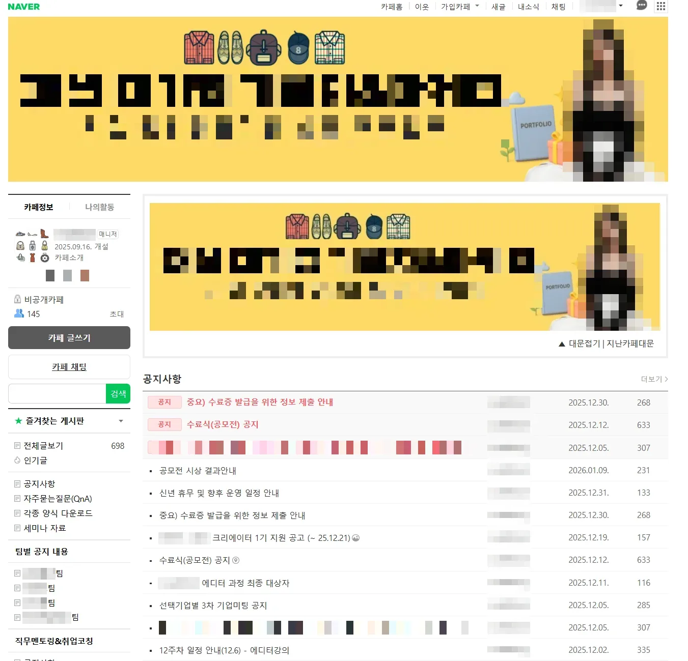 카페 메인 화면. 왼쪽에 개설일 2025.09.16.과 회원 수, 오른쪽에 수료식·수료증·공모전 관련 공지 목록이 보인다.