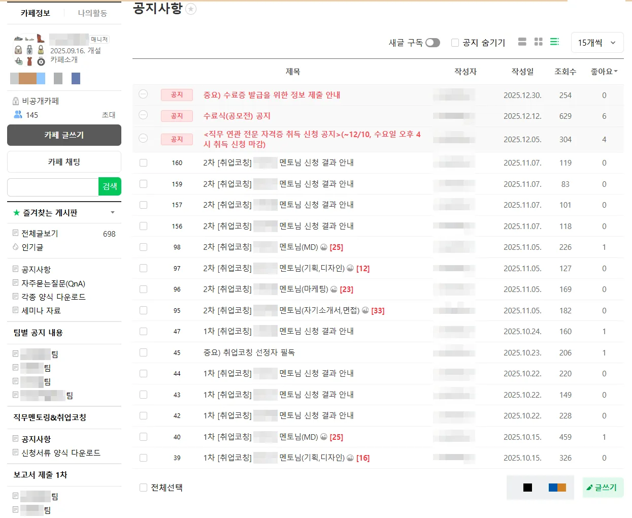 카페 공지 게시판 목록. 1차·2차 취업코칭 신청 글과 결과 안내, 취업코칭 선정자 필독 글이 보인다.