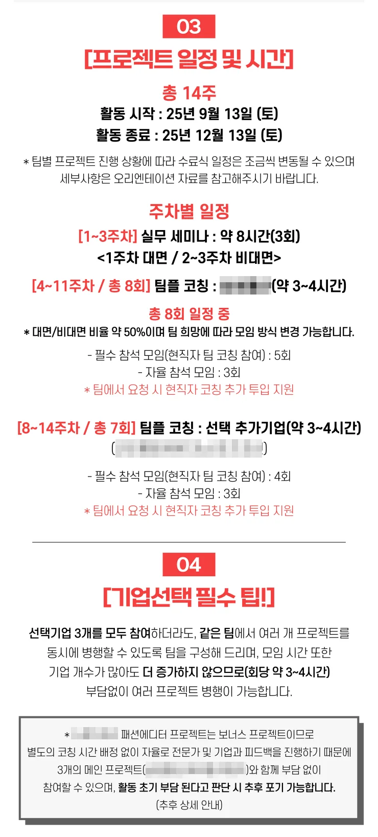 참가비 납부 안내의 일정 부분. 4~11주차 팀플 코칭 8회 가운데 현직자 팀 코칭 참여 필수 모임 5회, 자율 모임 3회가 보인다.