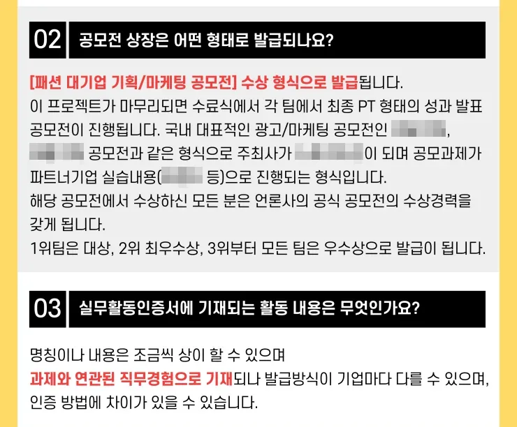 공통질문 답변 이미지의 공모전 상장과 실무활동인증서 안내 부분.