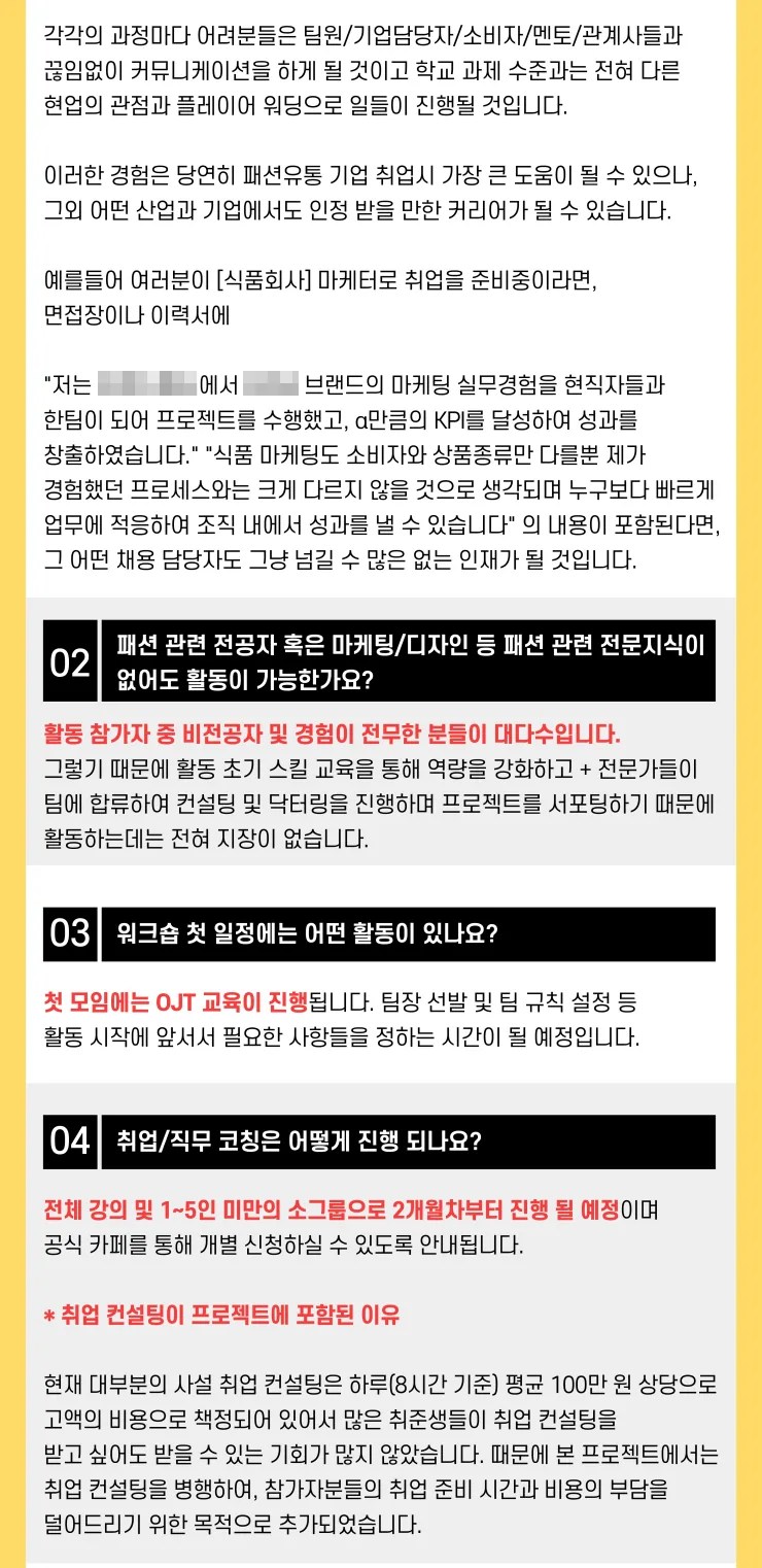 공통질문 답변 이미지의 Q02부터 Q04까지. 첫 모임 OJT와 취업·직무 코칭 진행 방식 안내가 보인다.