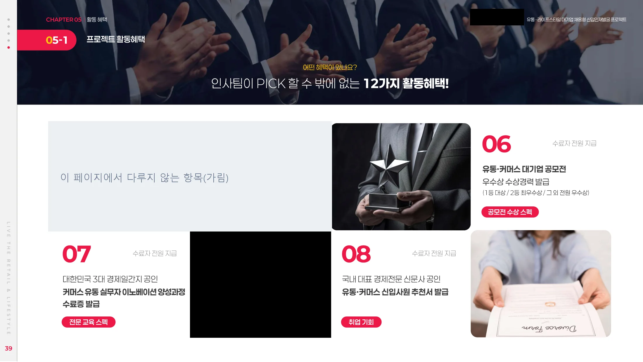 활동혜택 칸. 공모전 수상경력, 수료증, 추천서 항목이 있고(첫 칸은 가림) 각 항목 오른쪽 위에 지급 대상이 적혀 있다.